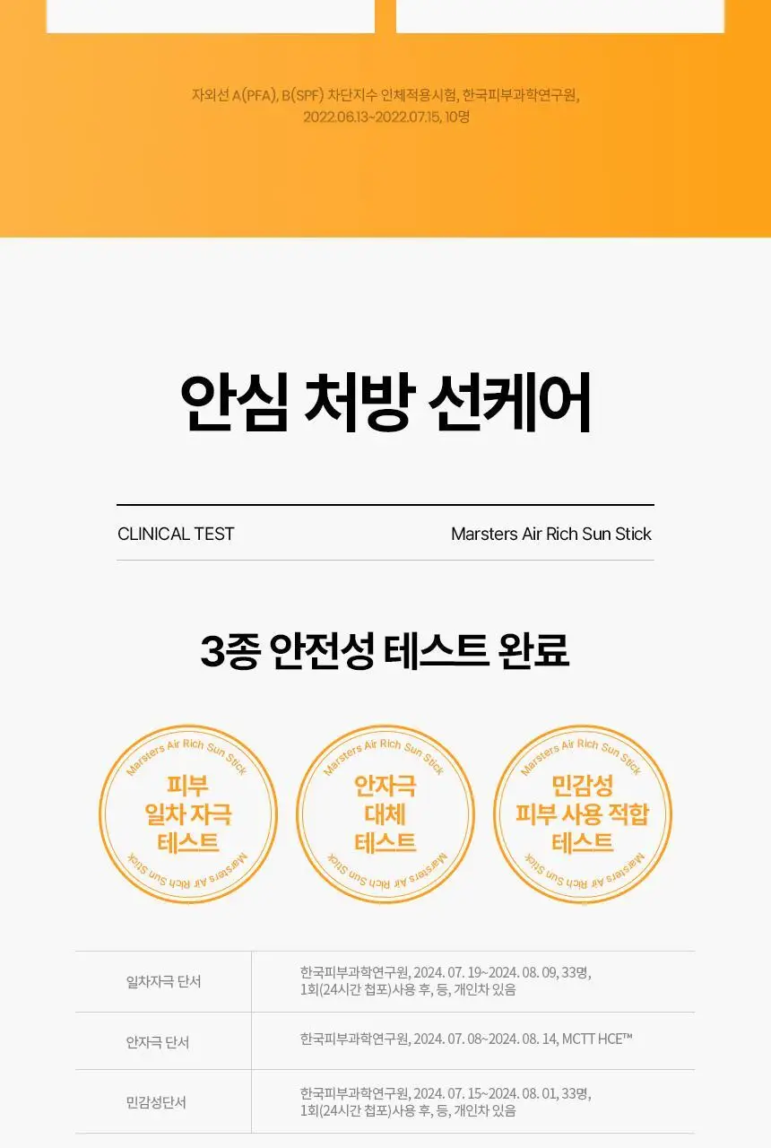 [보송/1등 노세범] AHC 마스터즈 에어리치 선스틱 22g 상세페이지 21